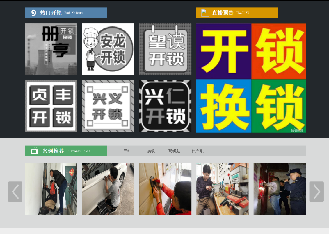 惠民黔西南开锁网门户网站